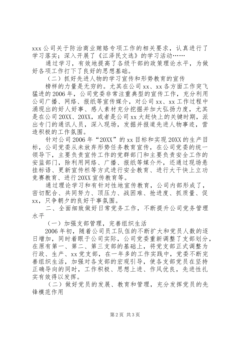 2024年公司党委全年工作总结_第2页