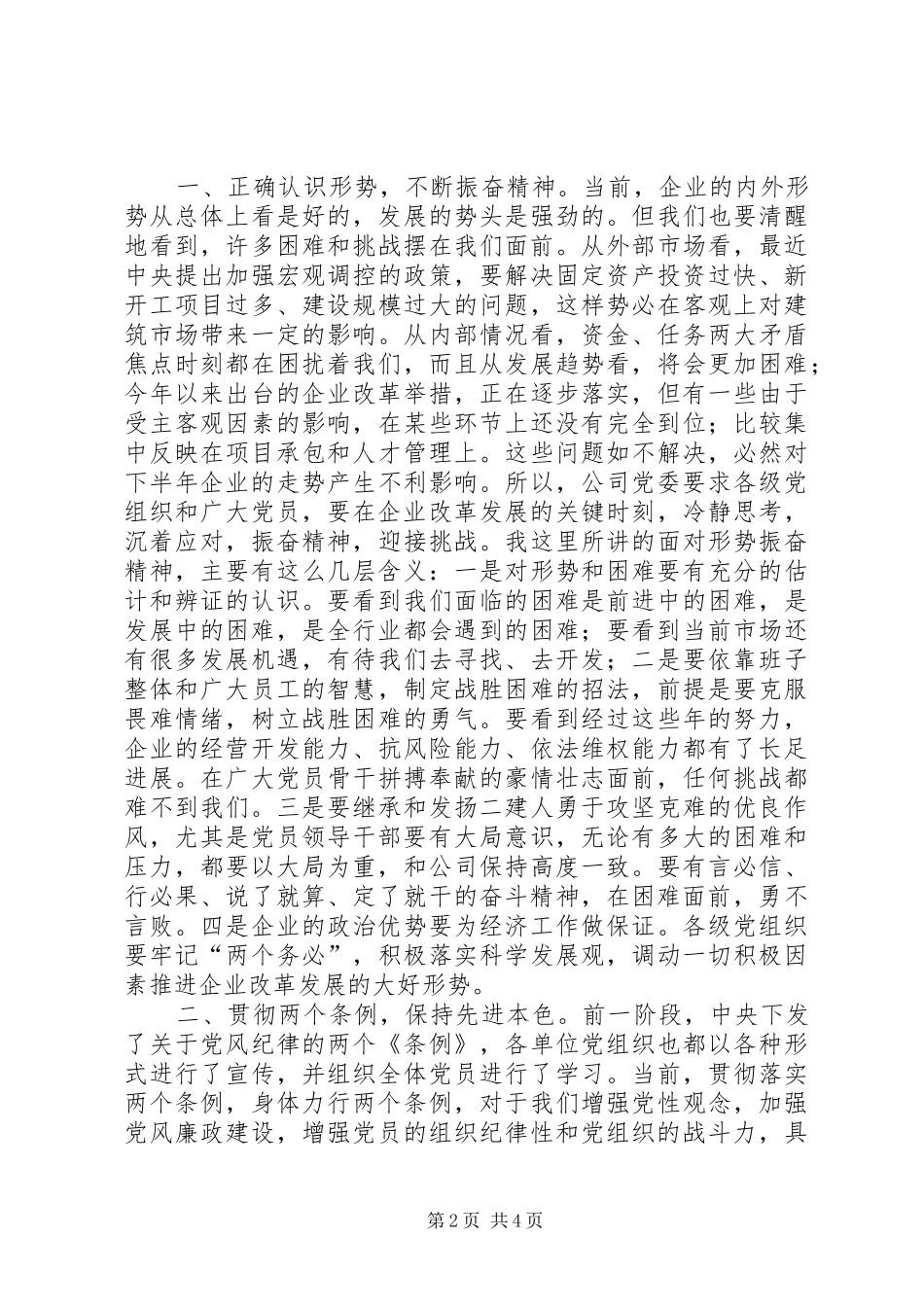 2024年公司党委手记在纪念七一先进党员座谈会上的致辞_第2页
