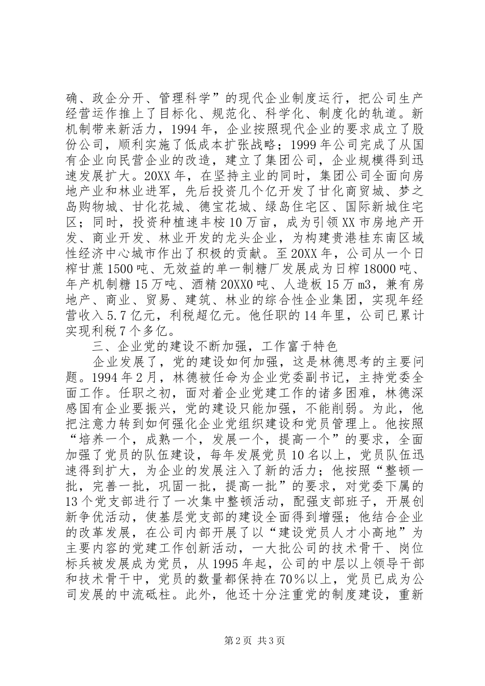 2024年公司党委书记个人事迹材料_第2页