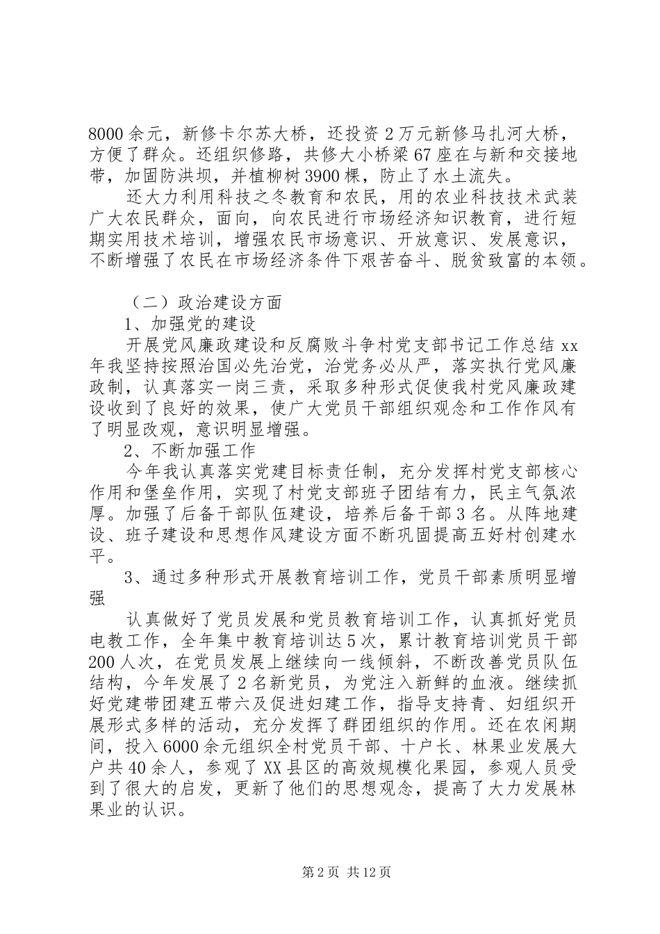 2024年公司党委书记个人总结_第2页