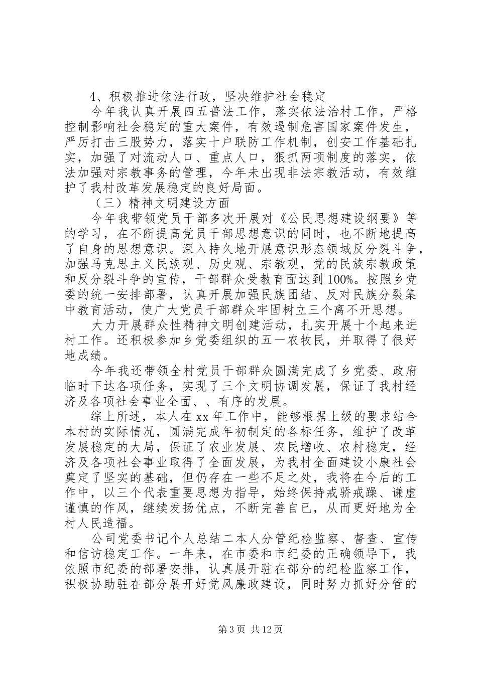 2024年公司党委书记个人总结_第3页