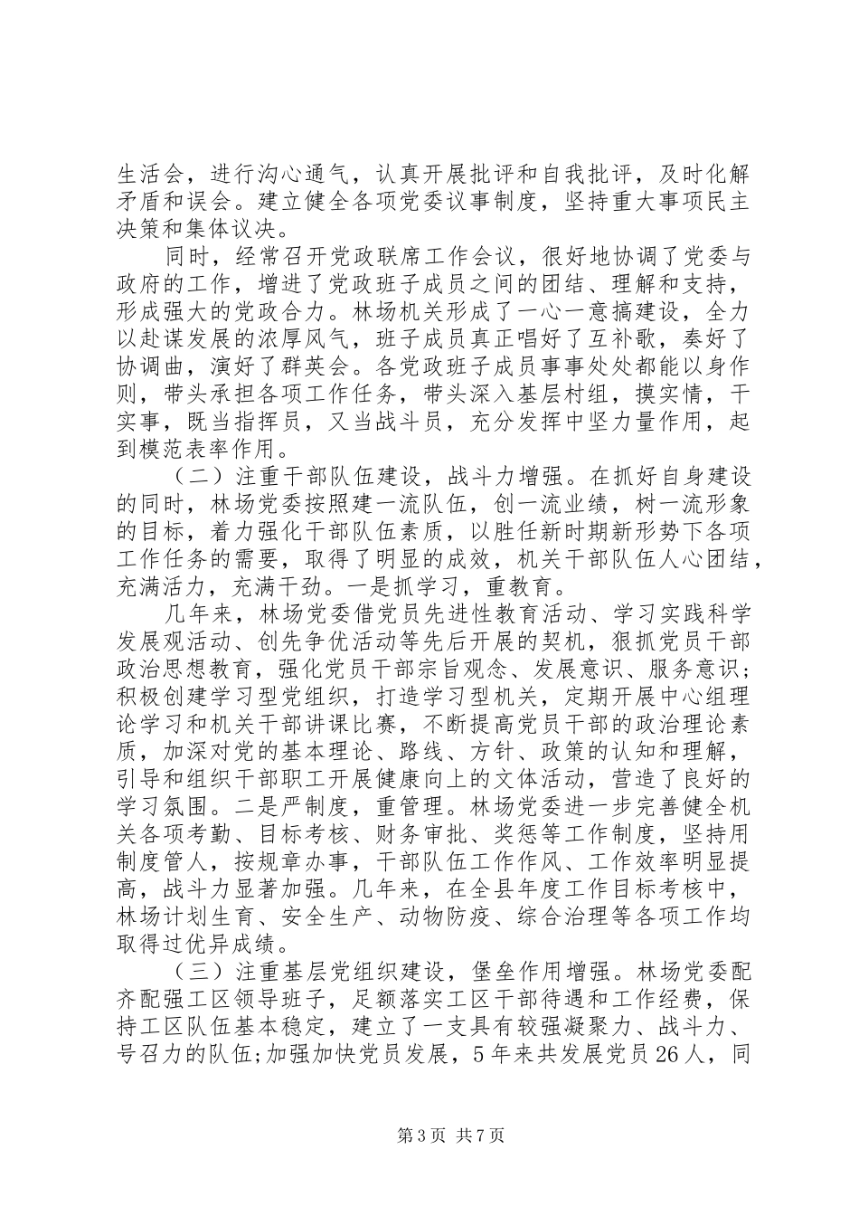 2024年公司党委书记工作总结_第3页