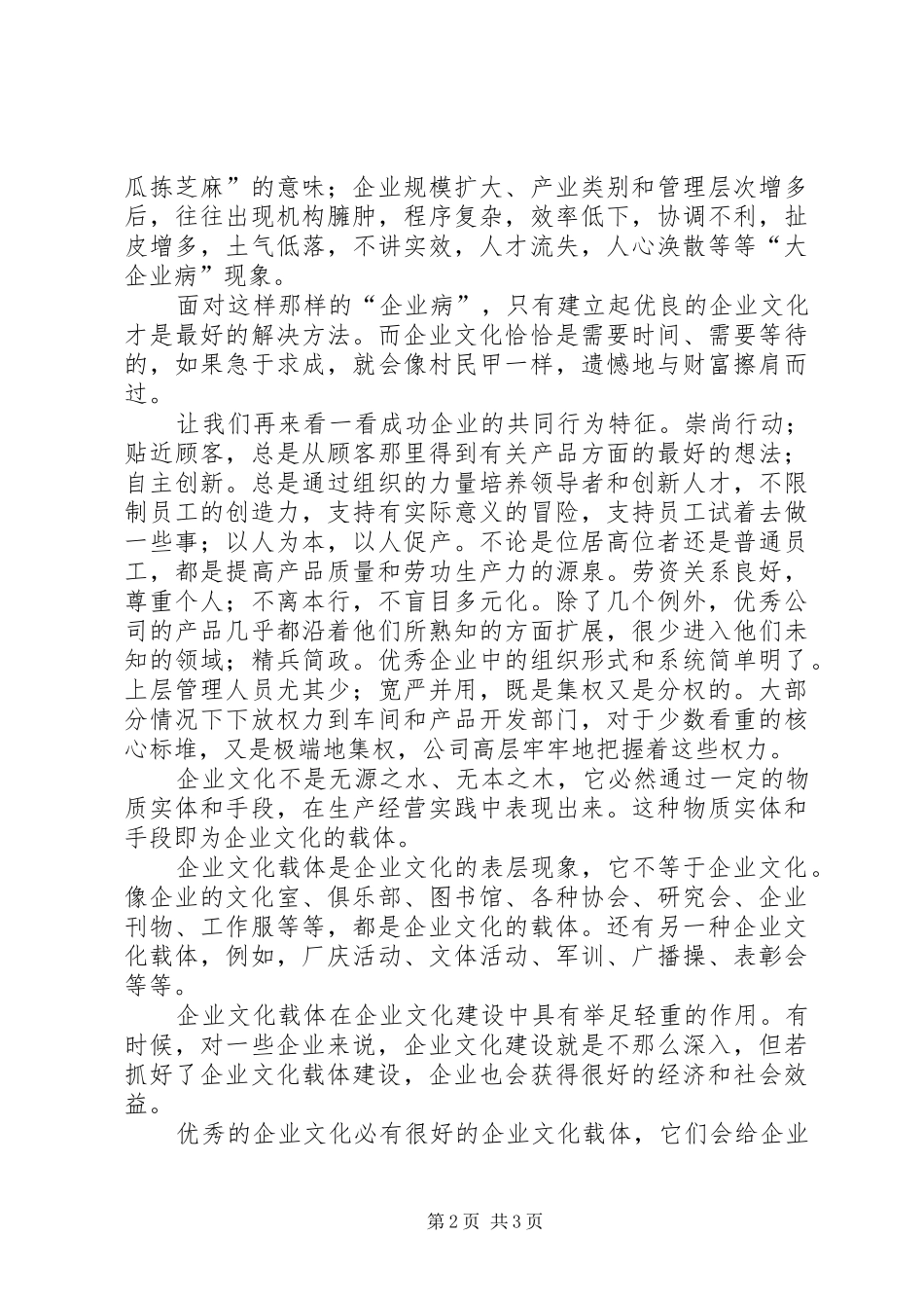 2024年公司党委书记关于企业文化建设的反思_第2页