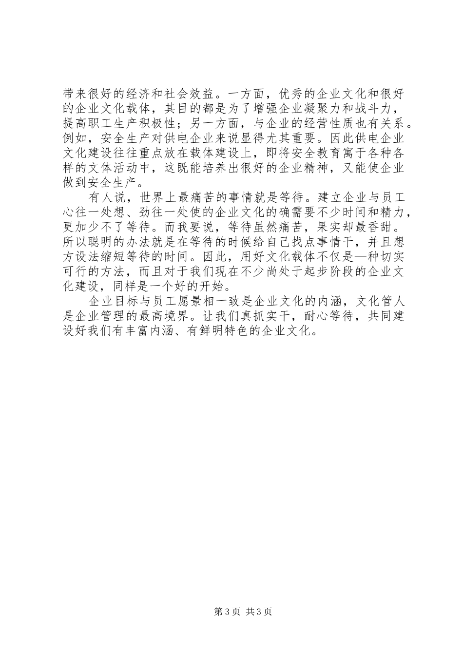 2024年公司党委书记关于企业文化建设的反思_第3页