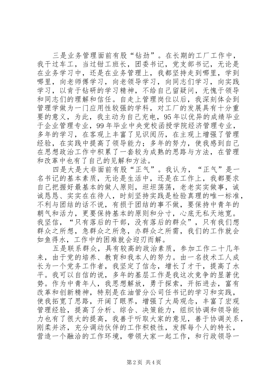 2024年公司党委书记竞聘报告_第2页