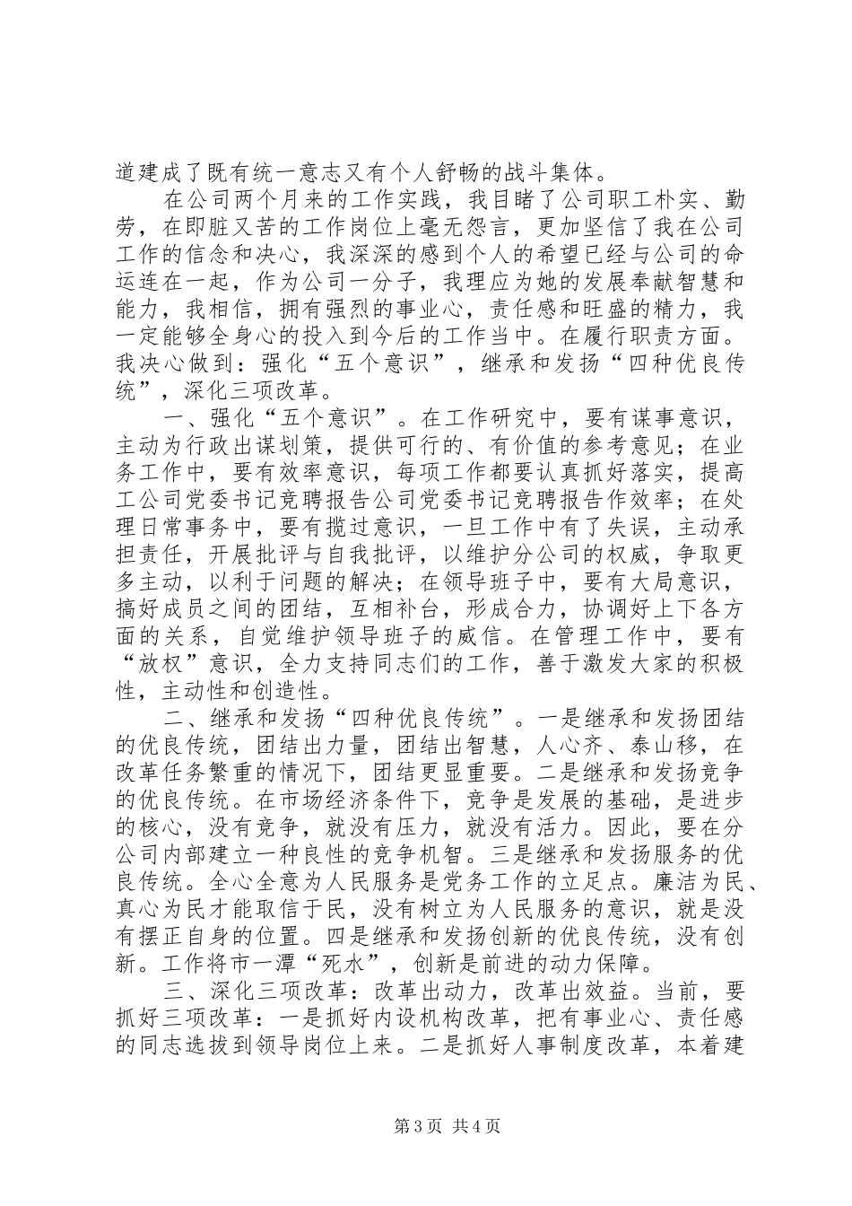 2024年公司党委书记竞聘报告_第3页
