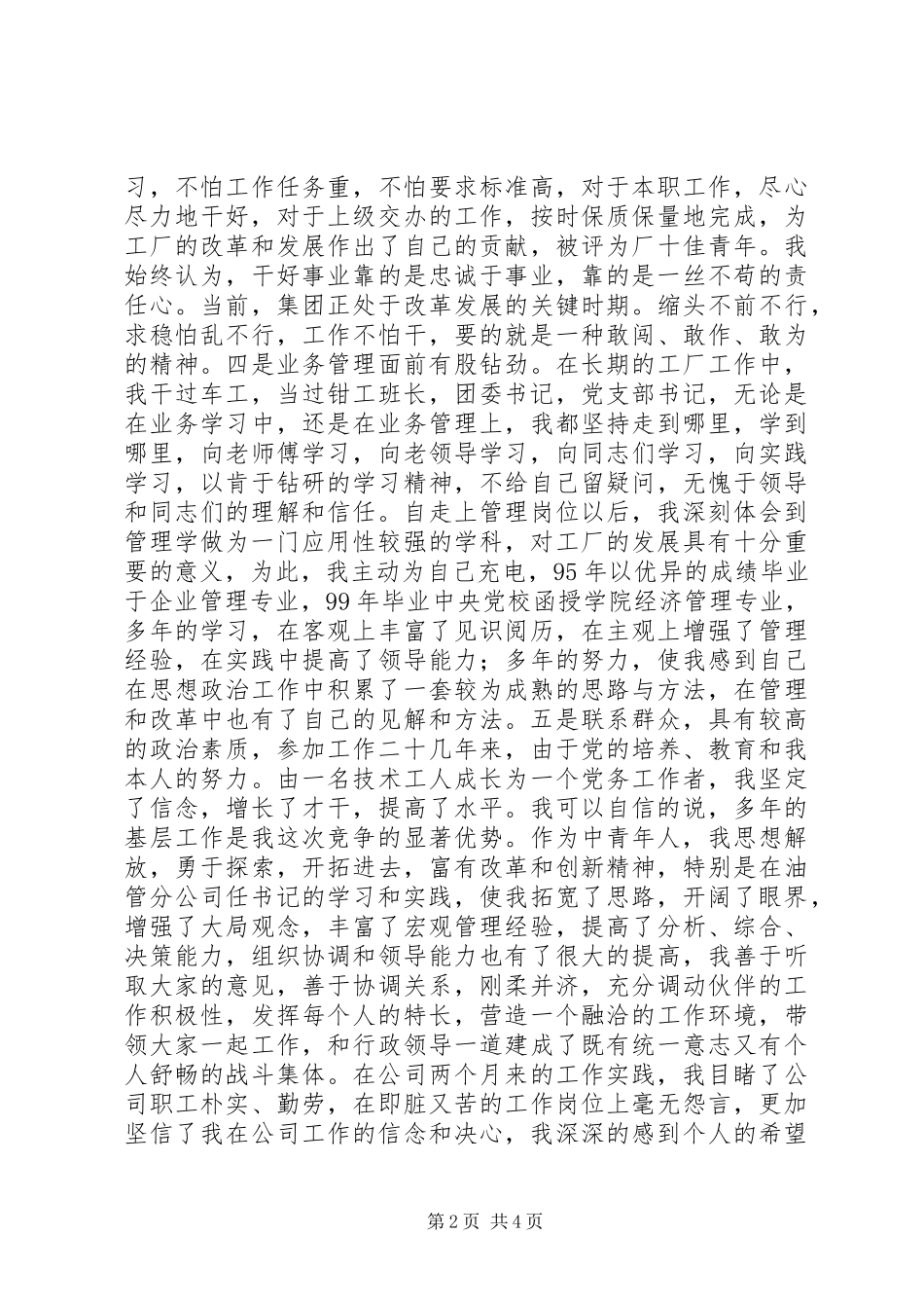 2024年公司党委书记竞聘演讲_第2页