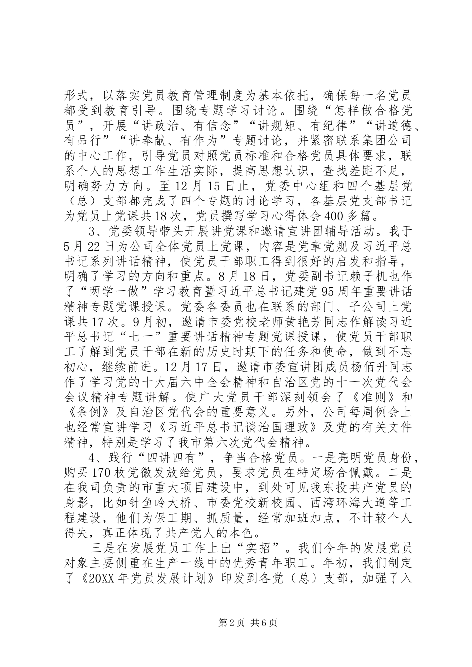 2024年公司党委书记落实主体责任述职报告_第2页