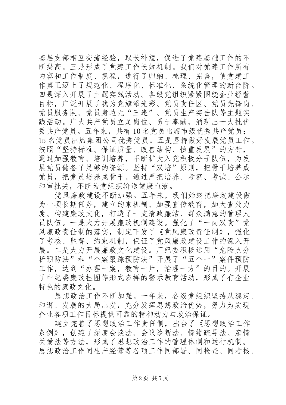 2024年公司党委书记年度述职报告_第2页