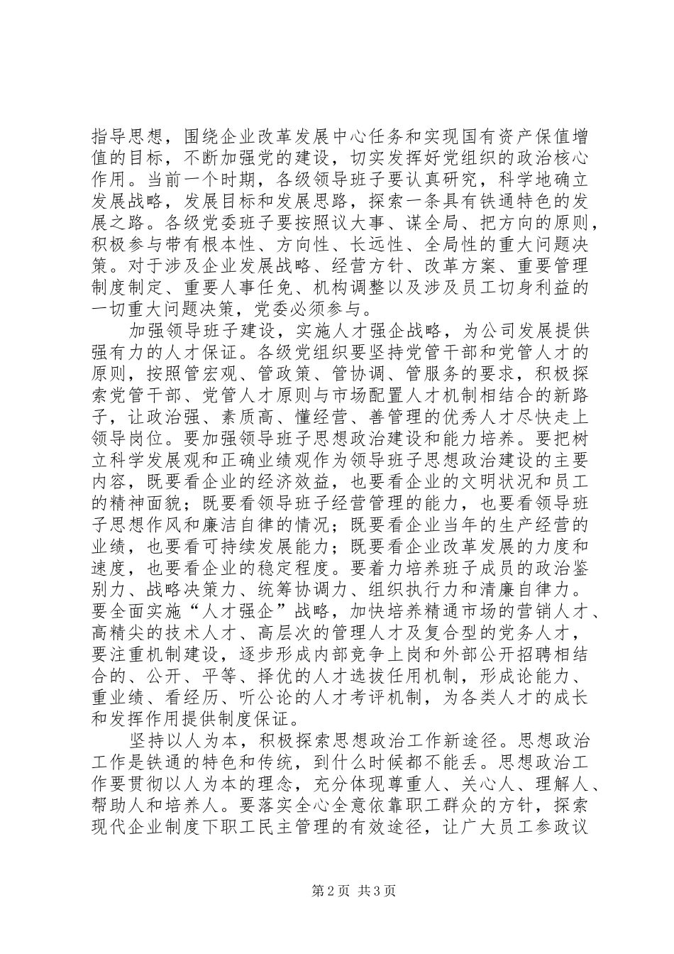 2024年公司党委书记七一表彰会议致辞稿_第2页