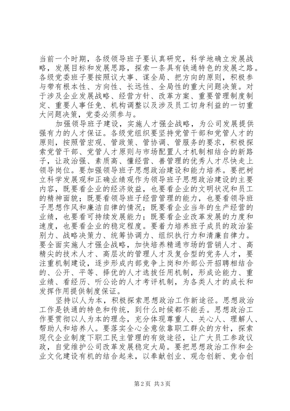 2024年公司党委书记七一表彰致辞稿_第2页