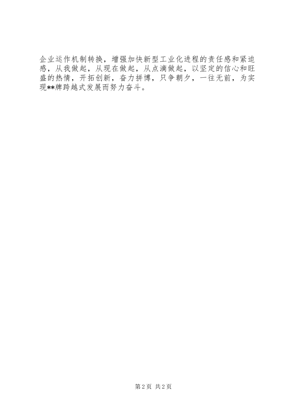 2024年公司党委书记庆五一劳动节五四青年节致辞_第2页