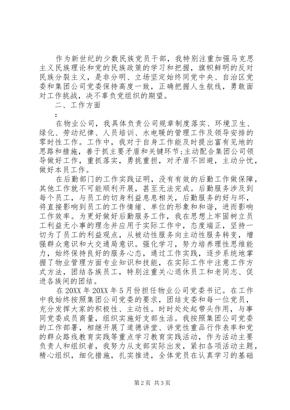 2024年公司党委书记述廉报告_第2页