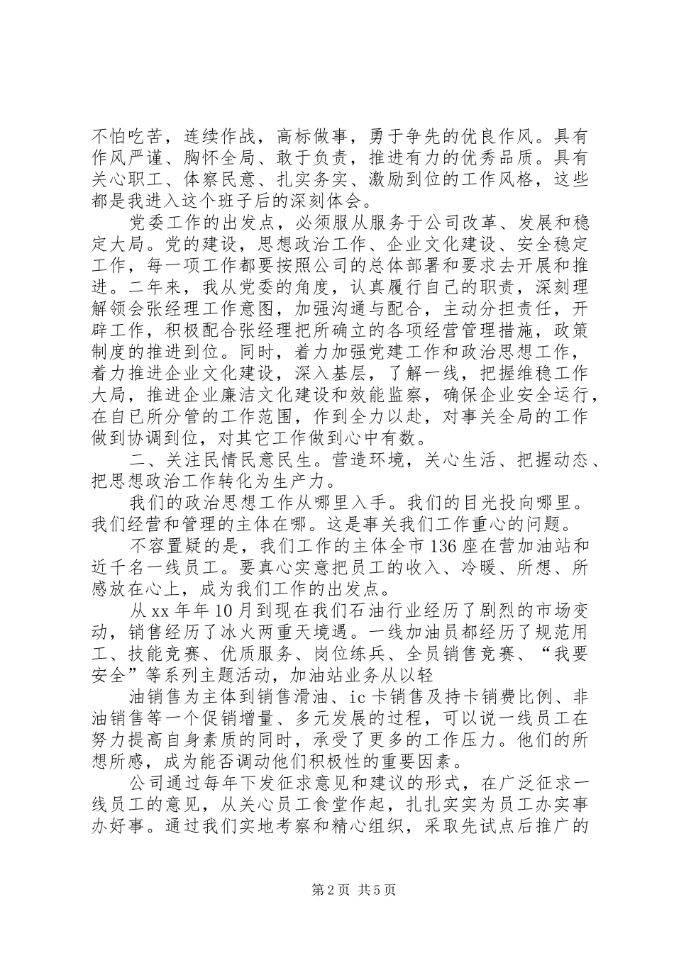 2024年公司党委书记述职报告_第2页