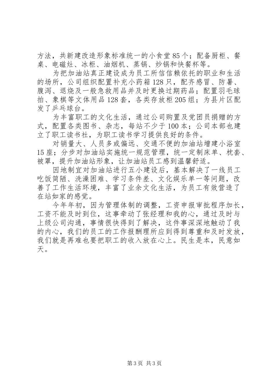 2024年公司党委书记述职报告范文_第3页