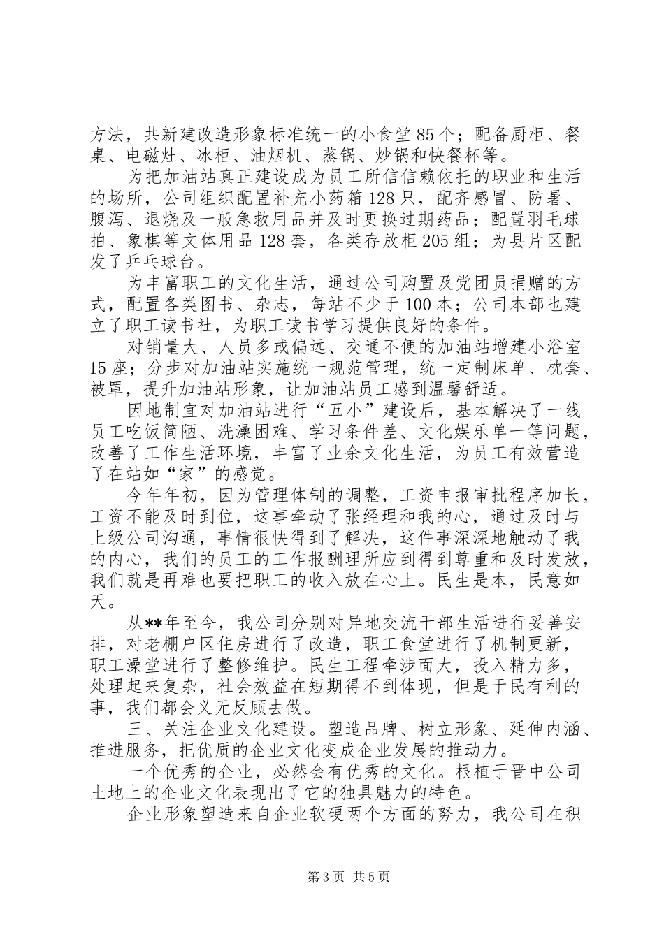 2024年公司党委书记述职汇报_第3页