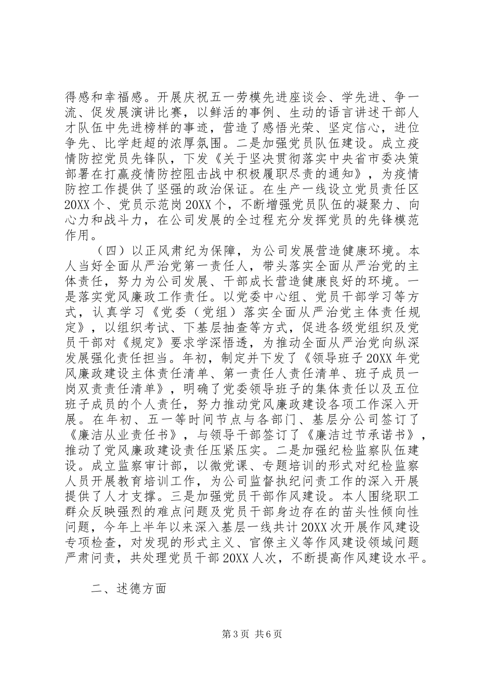 2024年公司党委书记述职述德述廉述法报告_第3页