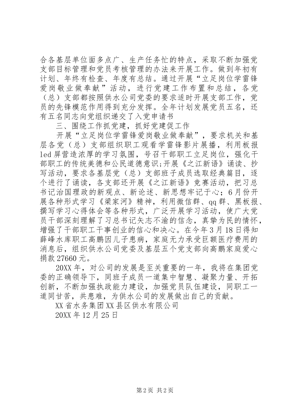 2024年公司党委书记述职述廉报告_第2页