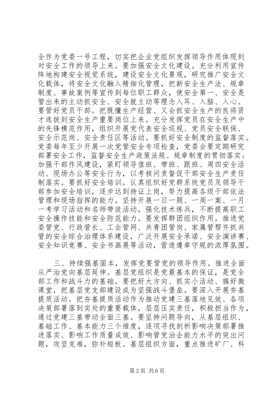 2024年公司党委书记学习_第2页