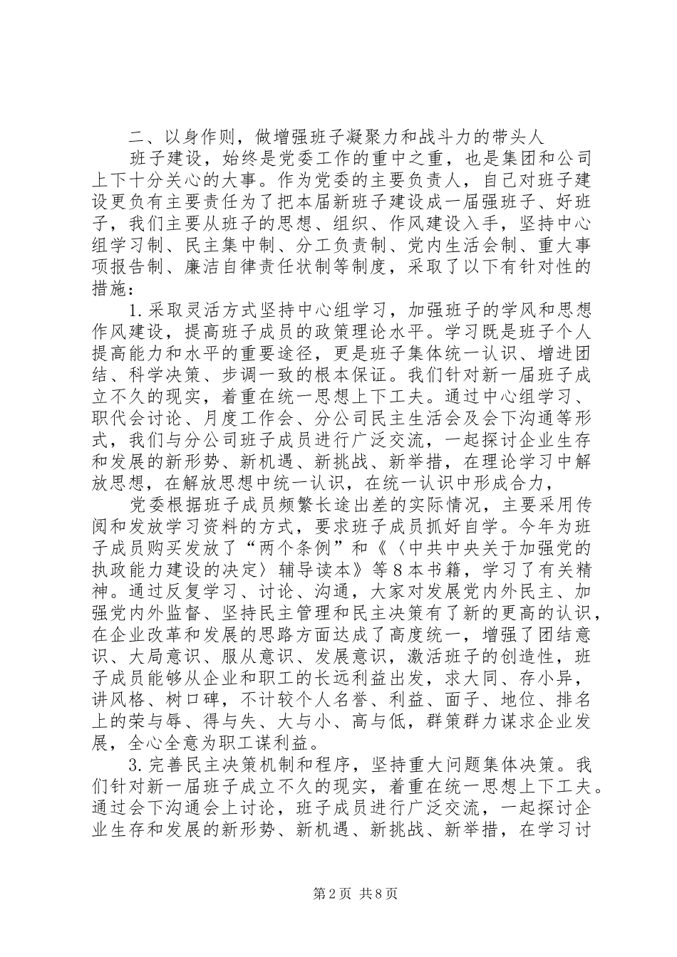 2024年公司党委书记一年来述职报告_第2页