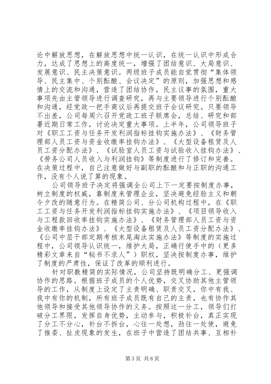 2024年公司党委书记一年来述职报告_第3页