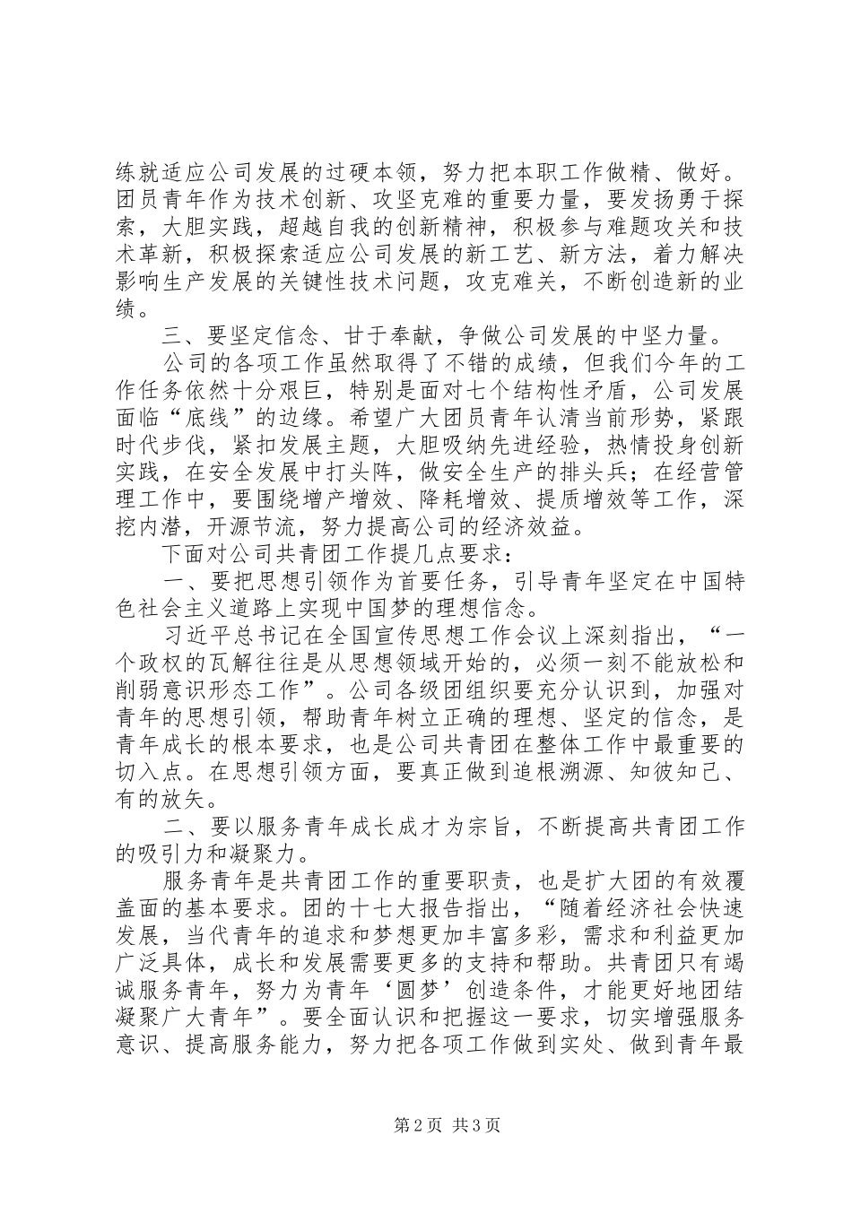 2024年公司党委书记在五四总结表彰座谈会上的致辞_第2页