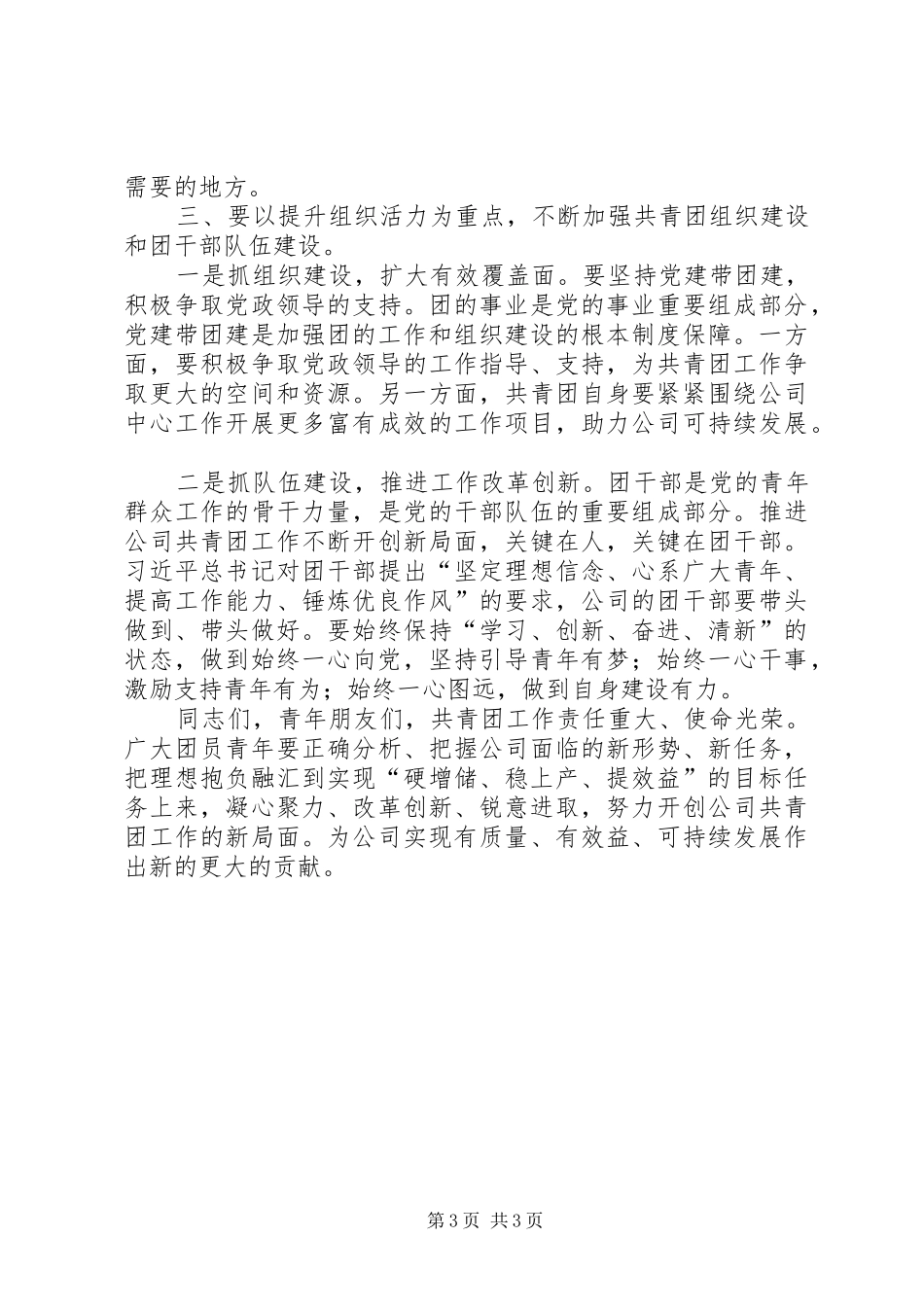 2024年公司党委书记在五四总结表彰座谈会上的致辞_第3页