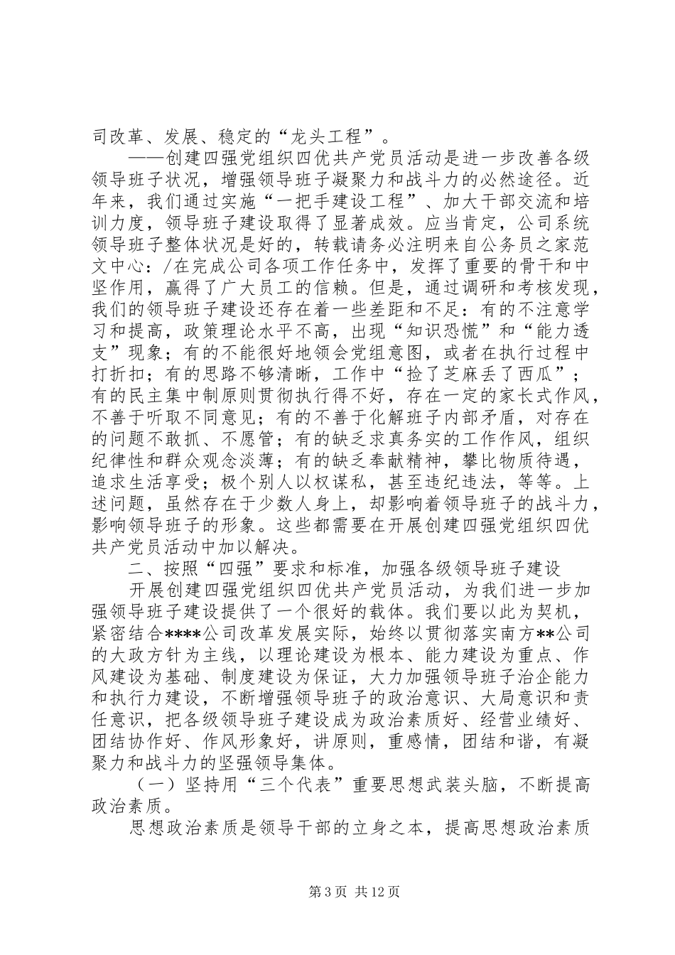 2024年公司党委书记在争创优秀共产党员动员会致辞_第3页