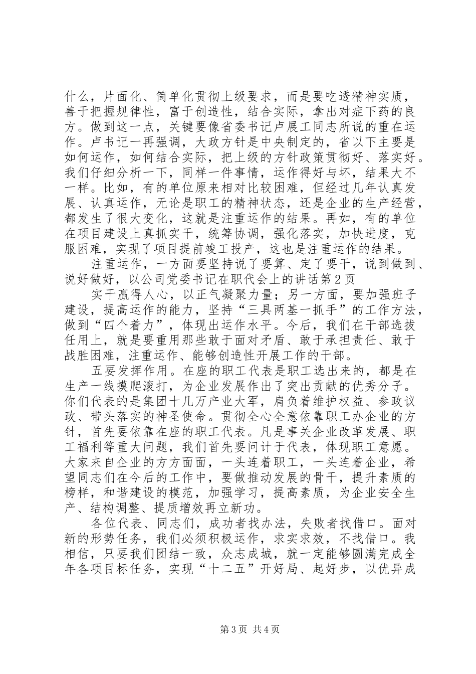 2024年公司党委书记在职代会上的致辞_第3页