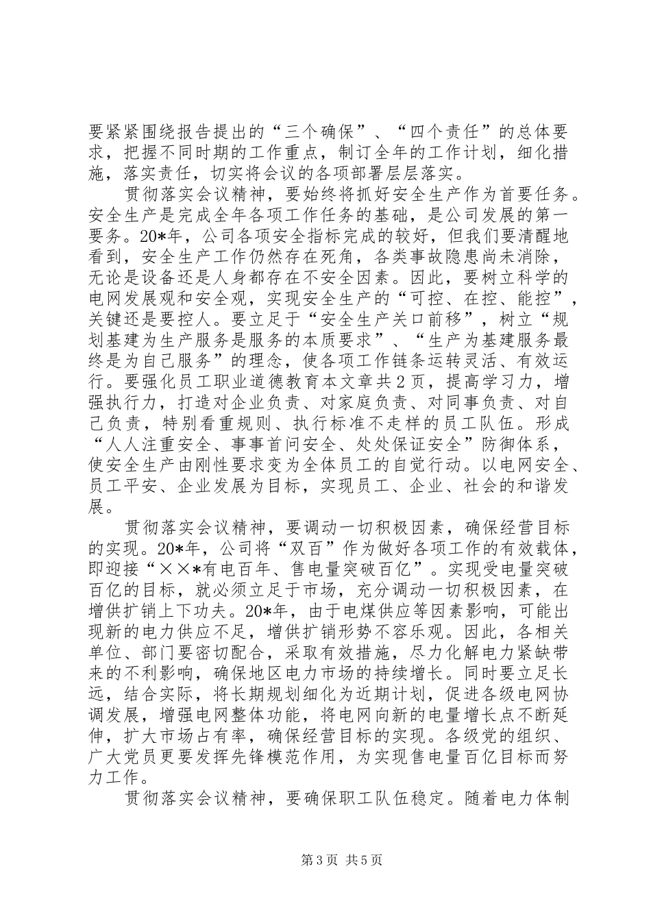 2024年公司党委书记在职工代表大会的总结致辞_第3页