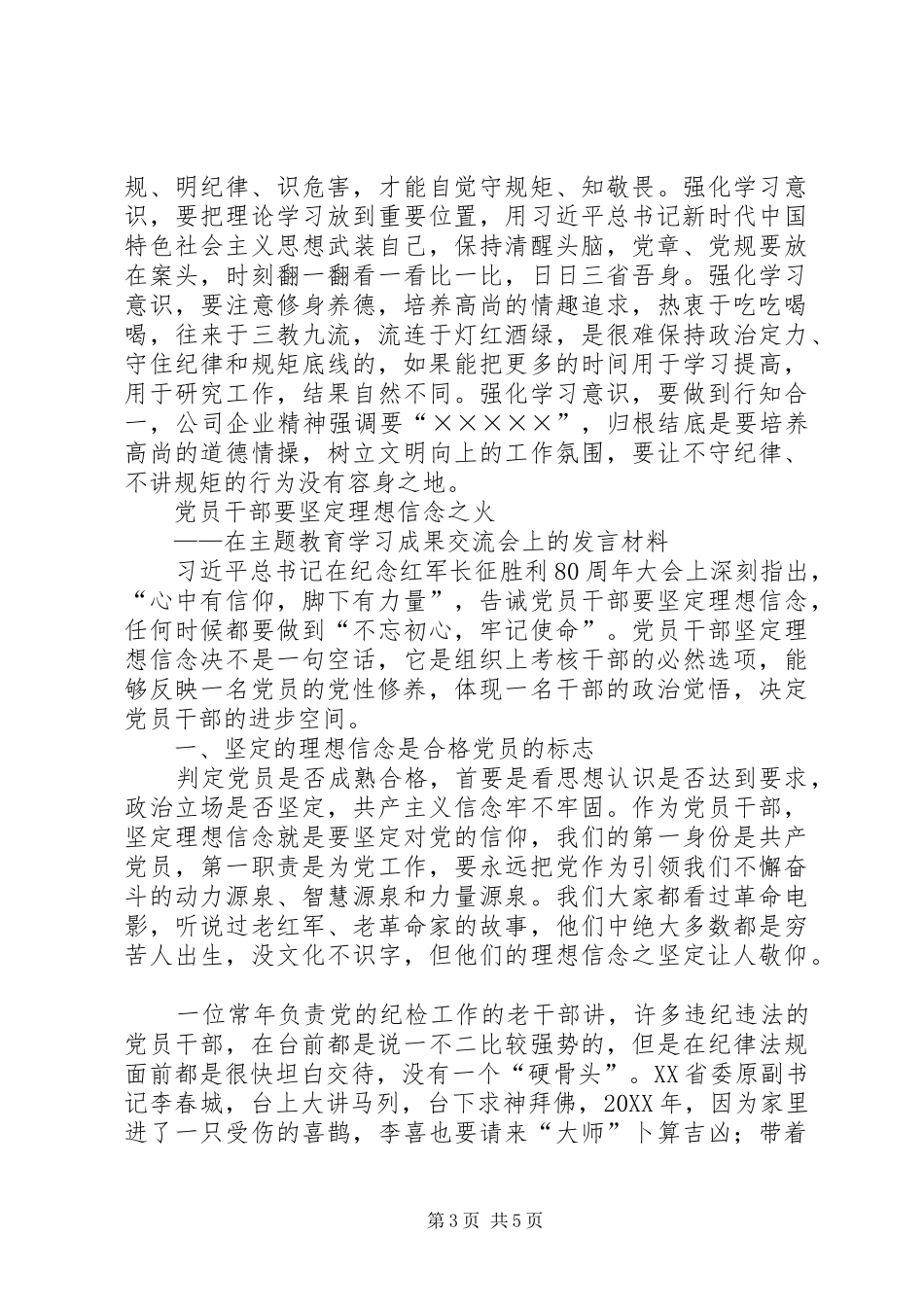 2024年公司党委书记在主题教育学习成果交流会上的讲话材篇_第3页