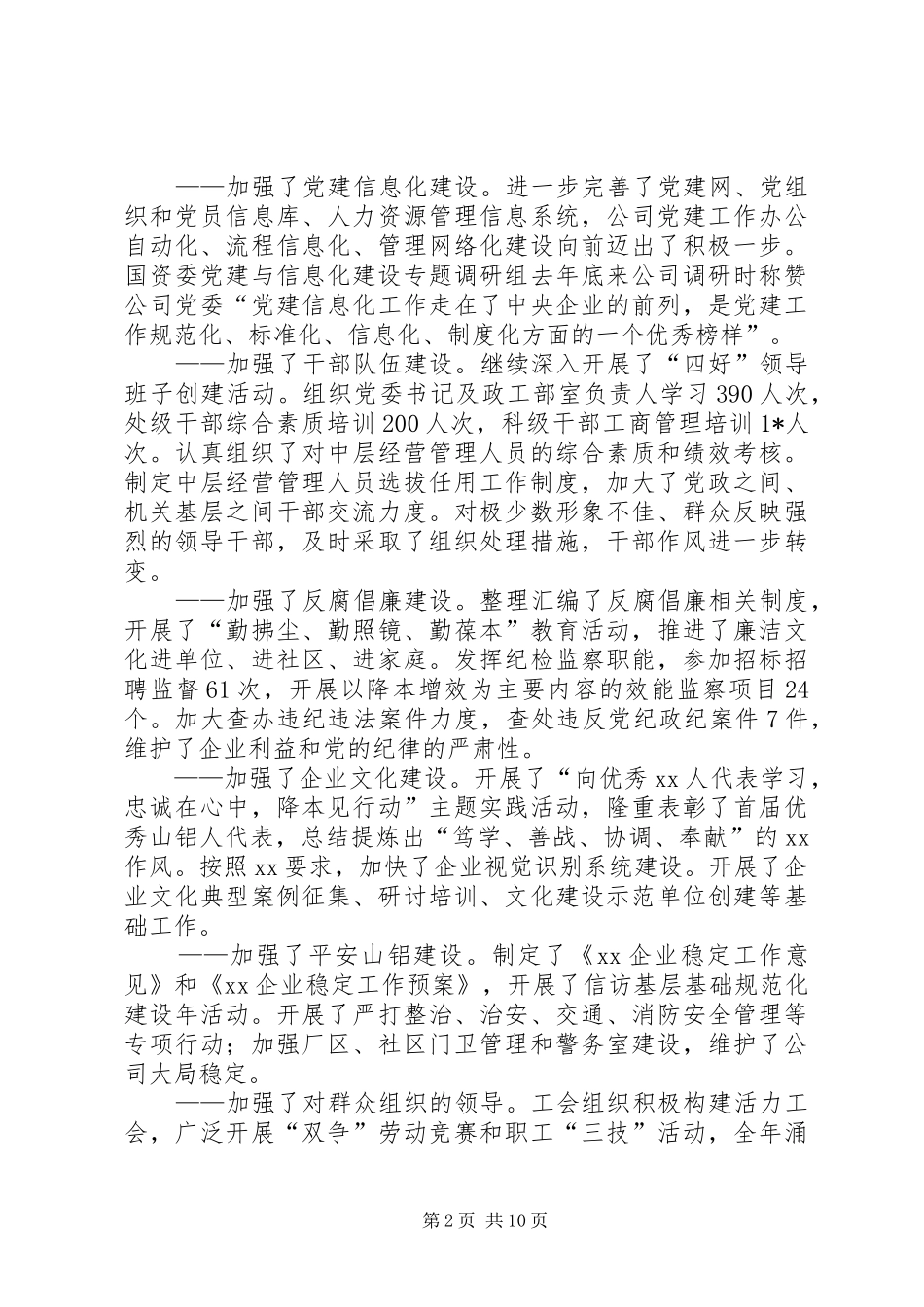 2024年公司党委书记政治工作报告_第2页