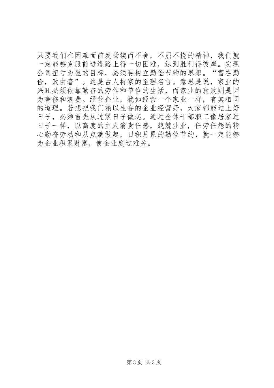 2024年公司党委书记职代会致辞稿_第3页