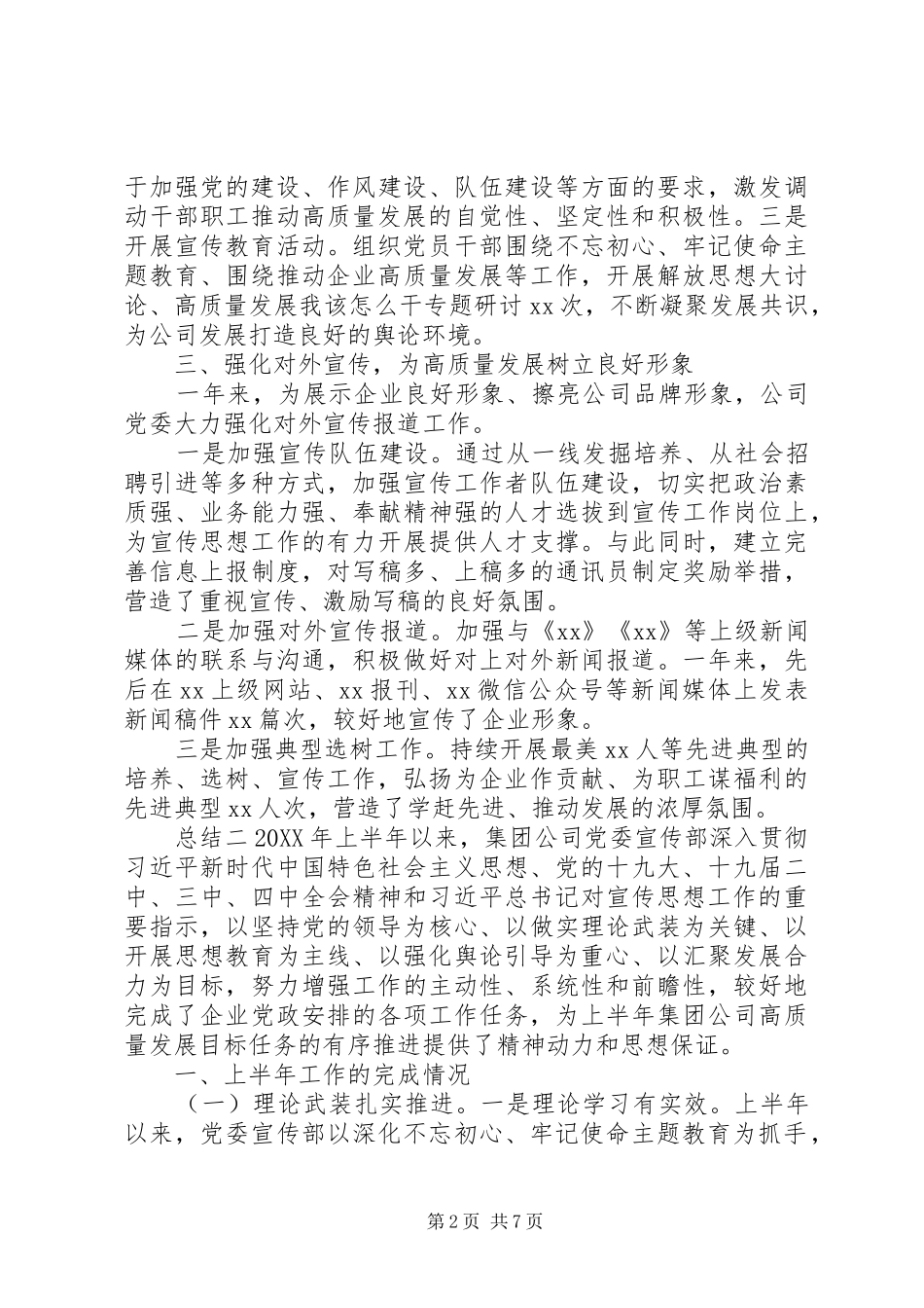 2024年公司党委思想宣传总结_第2页