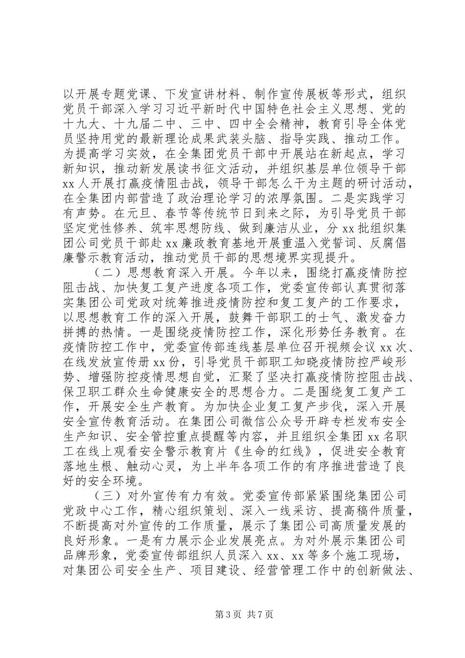 2024年公司党委思想宣传总结_第3页