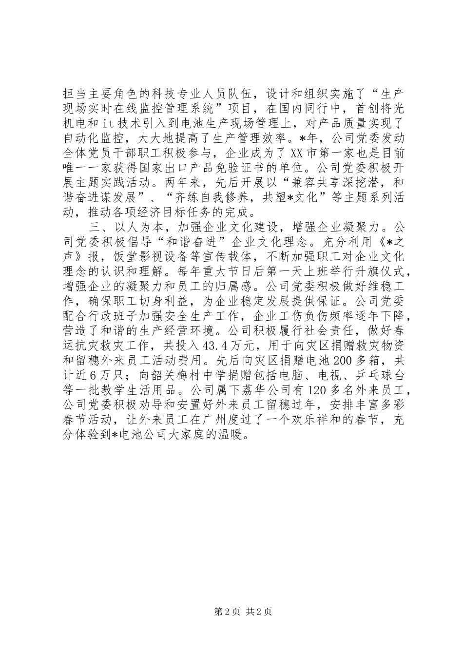 2024年公司党委先进事迹材料_第2页