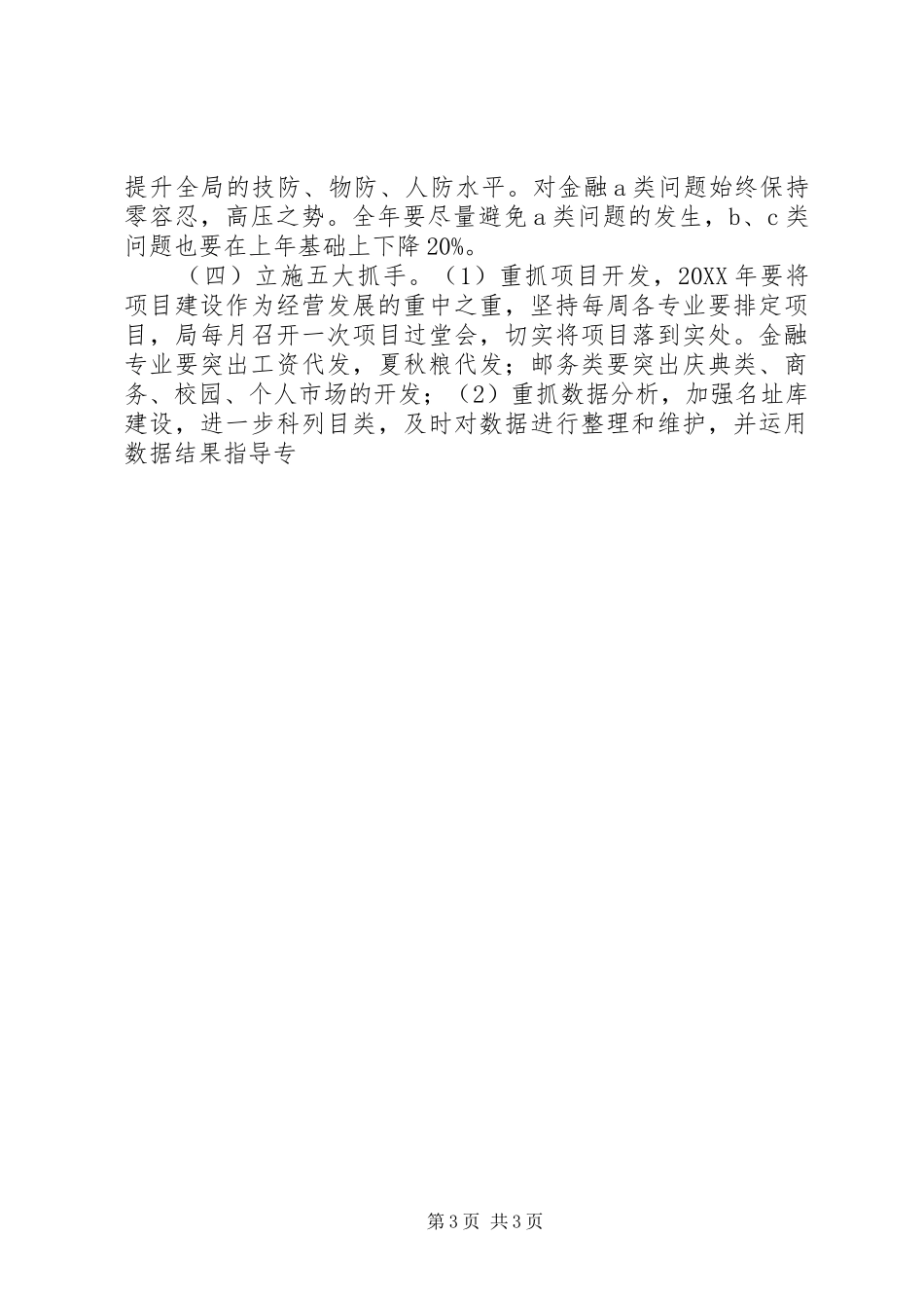 2024年公司党委新常态组织落实情况汇报_第3页