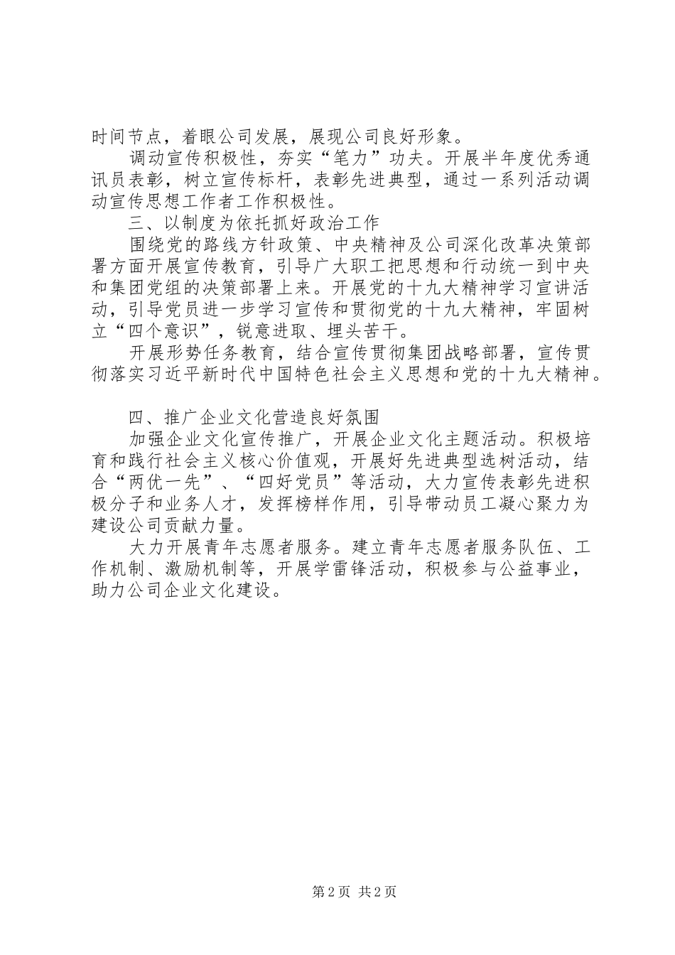 2024年公司党委宣传工作汇报_第2页