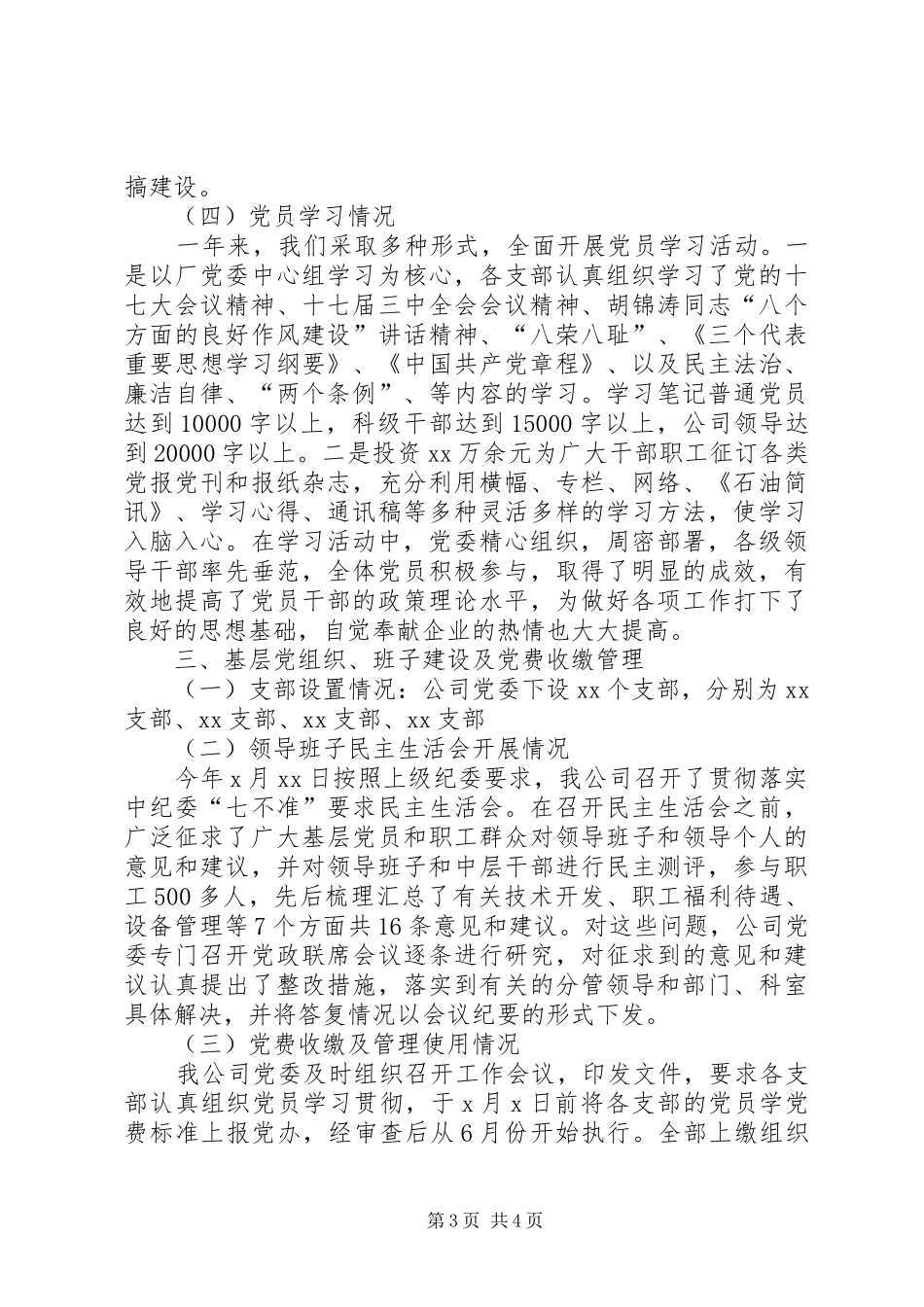 2024年公司党委争先创优活动总结_第3页