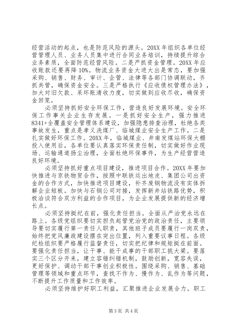 2024年公司党委中心组专题学习研讨讲话稿_第3页