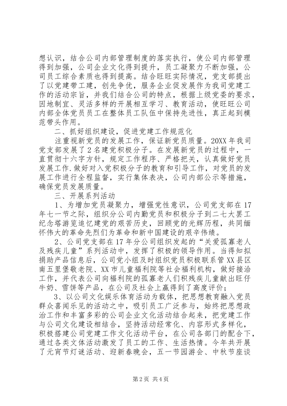 2024年公司党小组工作总结报告_第2页