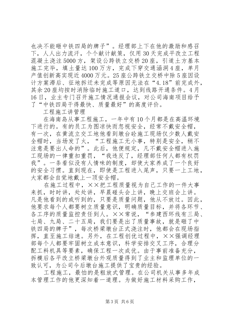 2024年公司党员标兵先进事迹_第3页