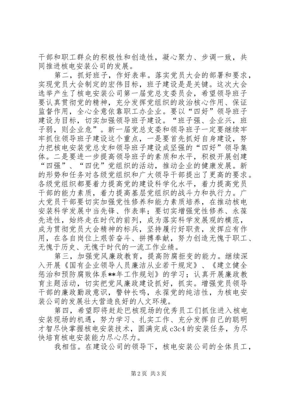 2024年公司党员大会领导致辞_第2页