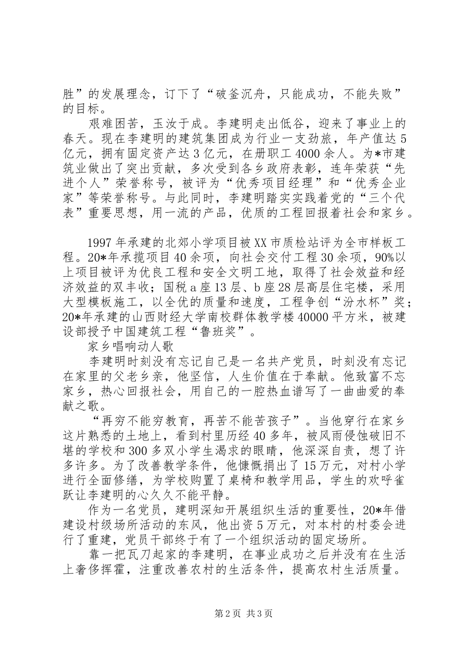 2024年公司党员的先进典型事迹_第2页