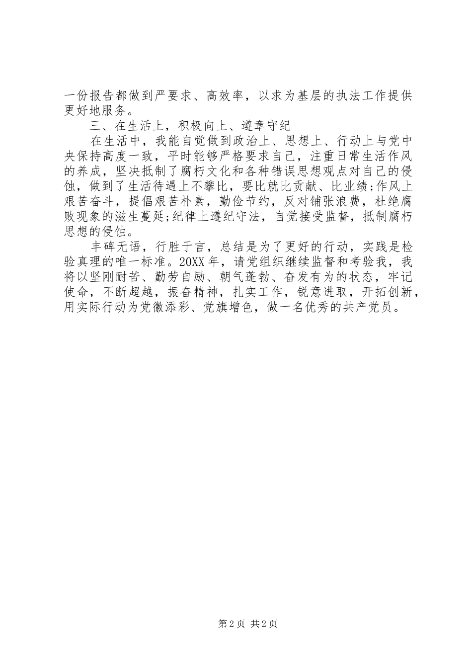 2024年公司党员个人年终总结_第2页