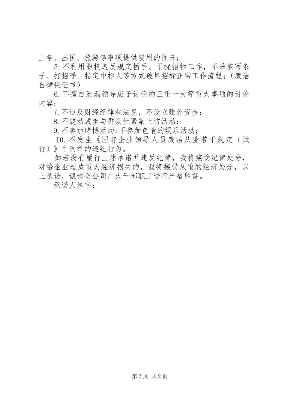 2024年公司党员廉洁自律保证书_第2页