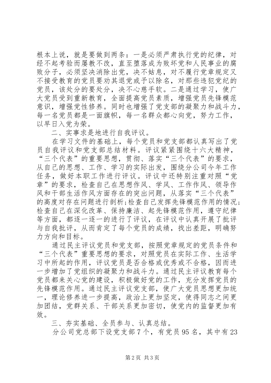 2024年公司党员双评总结范文_第2页
