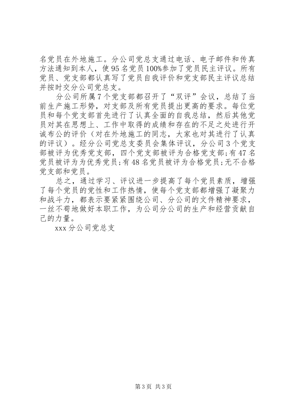 2024年公司党员双评总结范文_第3页