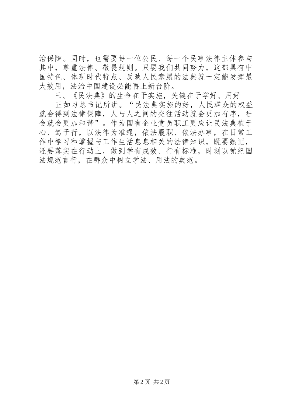 2024年公司党员学习民法典个人心得体会_第2页