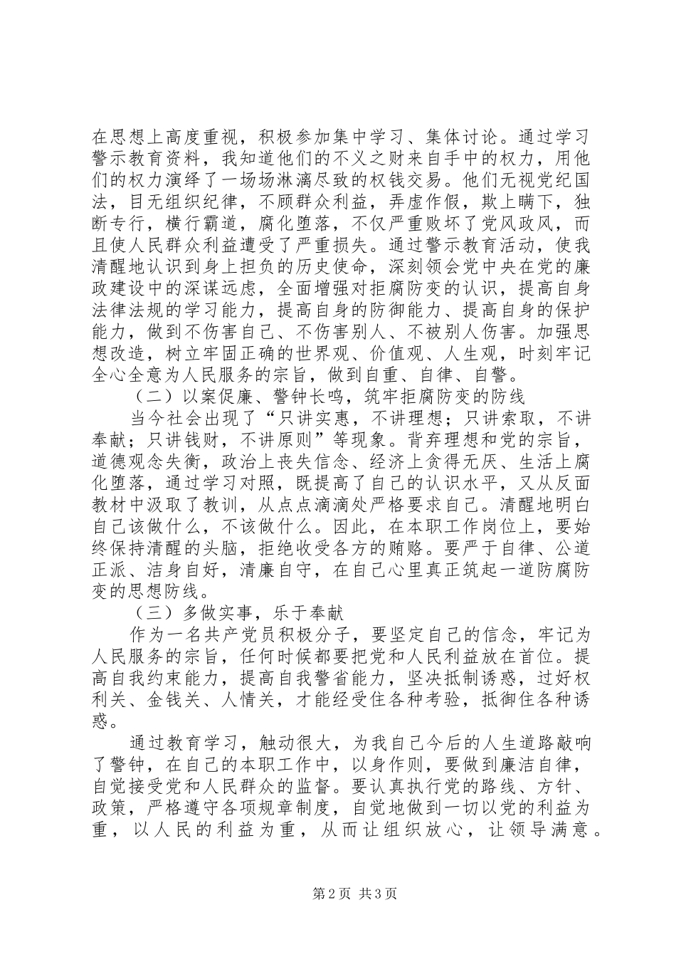 2024年公司党员以案促改个人剖析材料_第2页